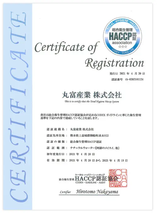 HACCP認証認定書